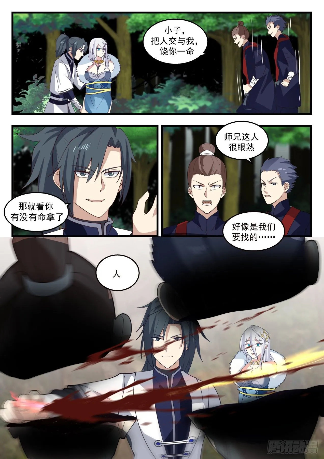 1402 寻求庇护 第3页