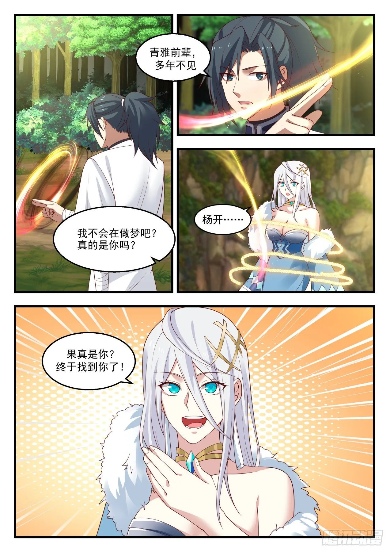 1402 寻求庇护 第4页