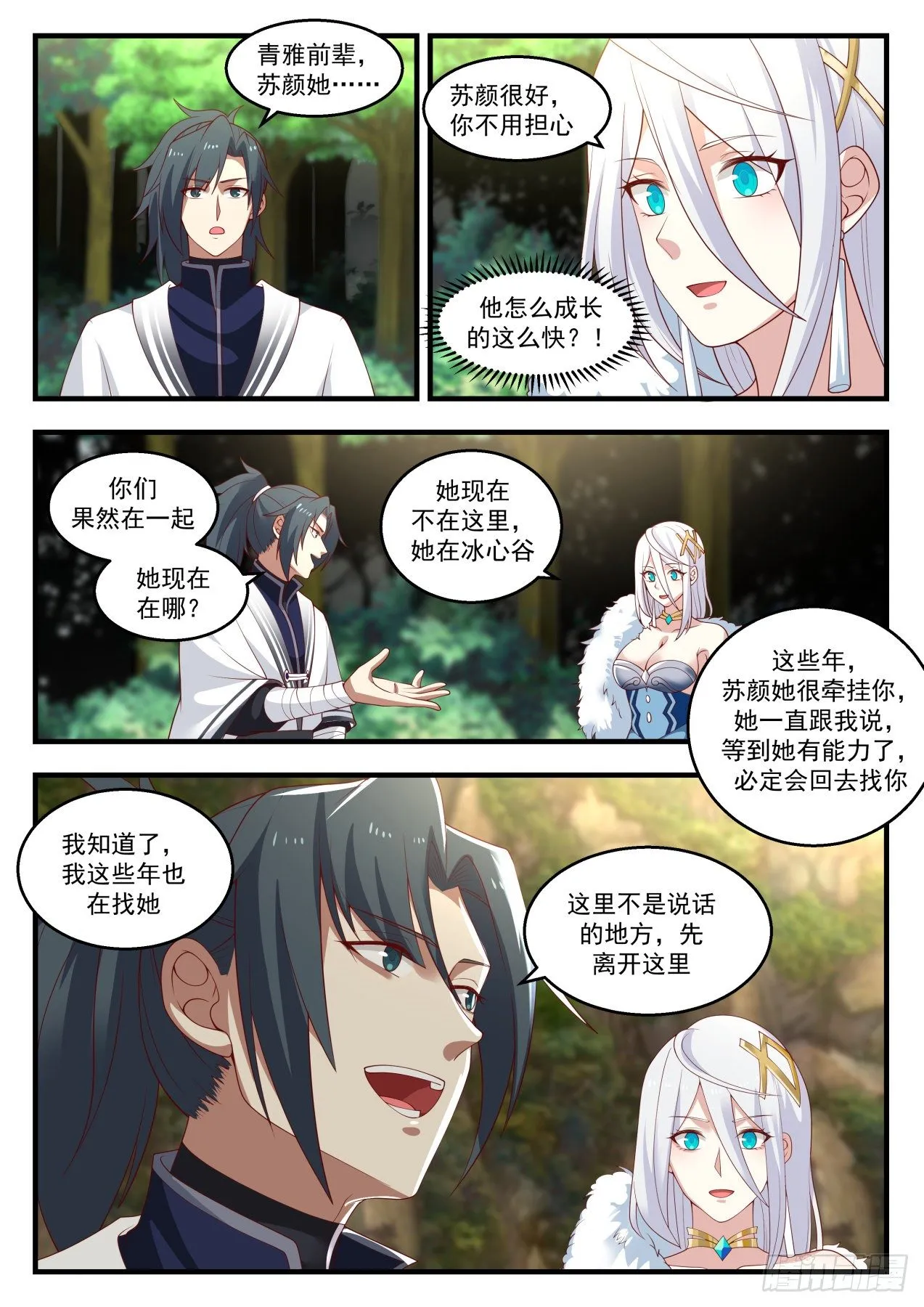 1402 寻求庇护 第5页
