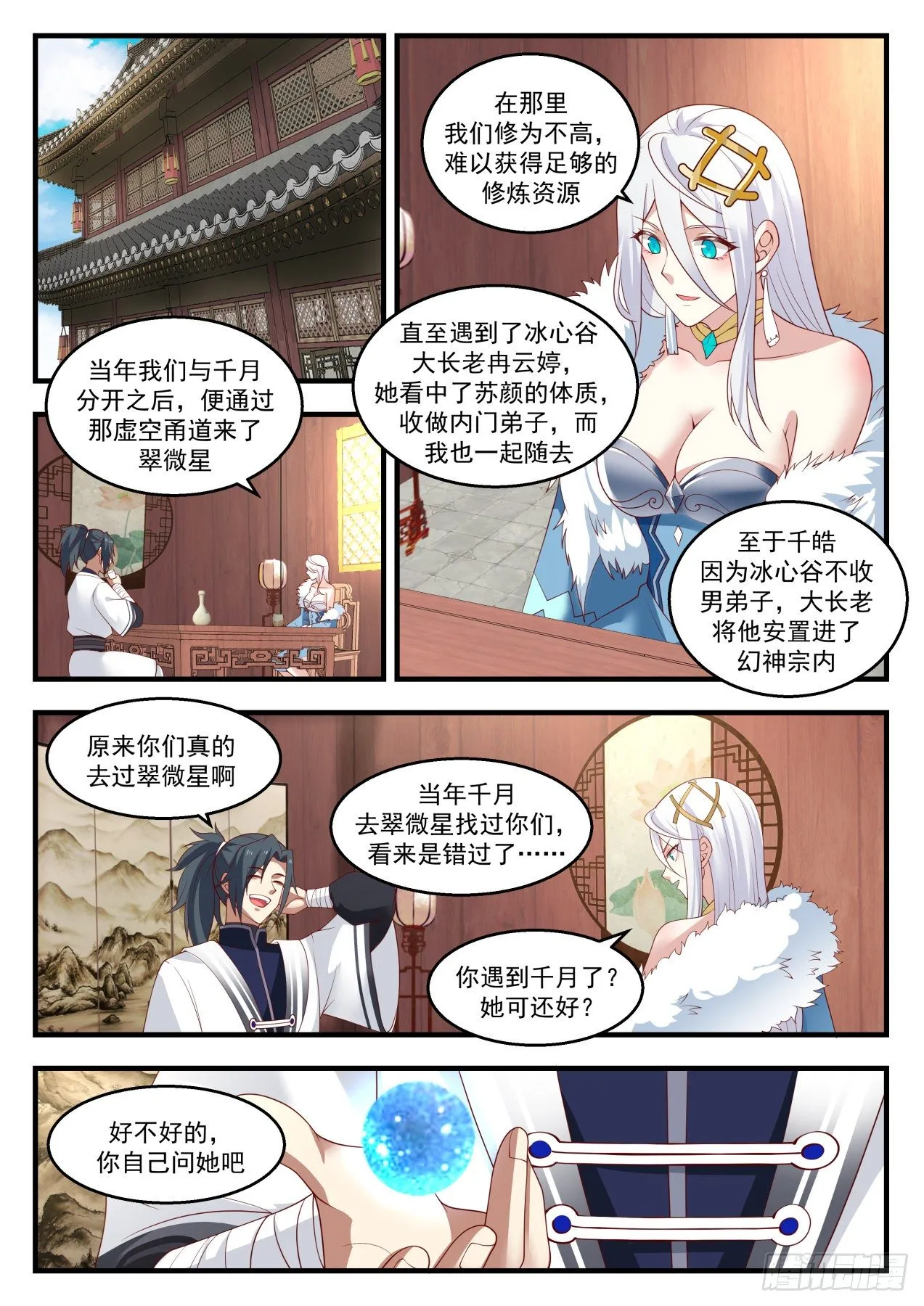 1402 寻求庇护 第6页
