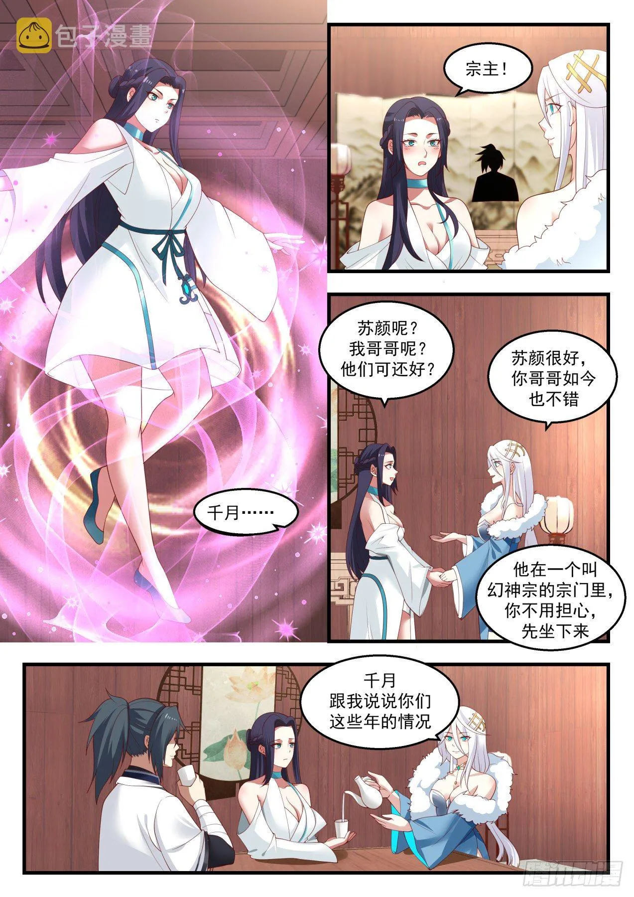 1402 寻求庇护 第7页