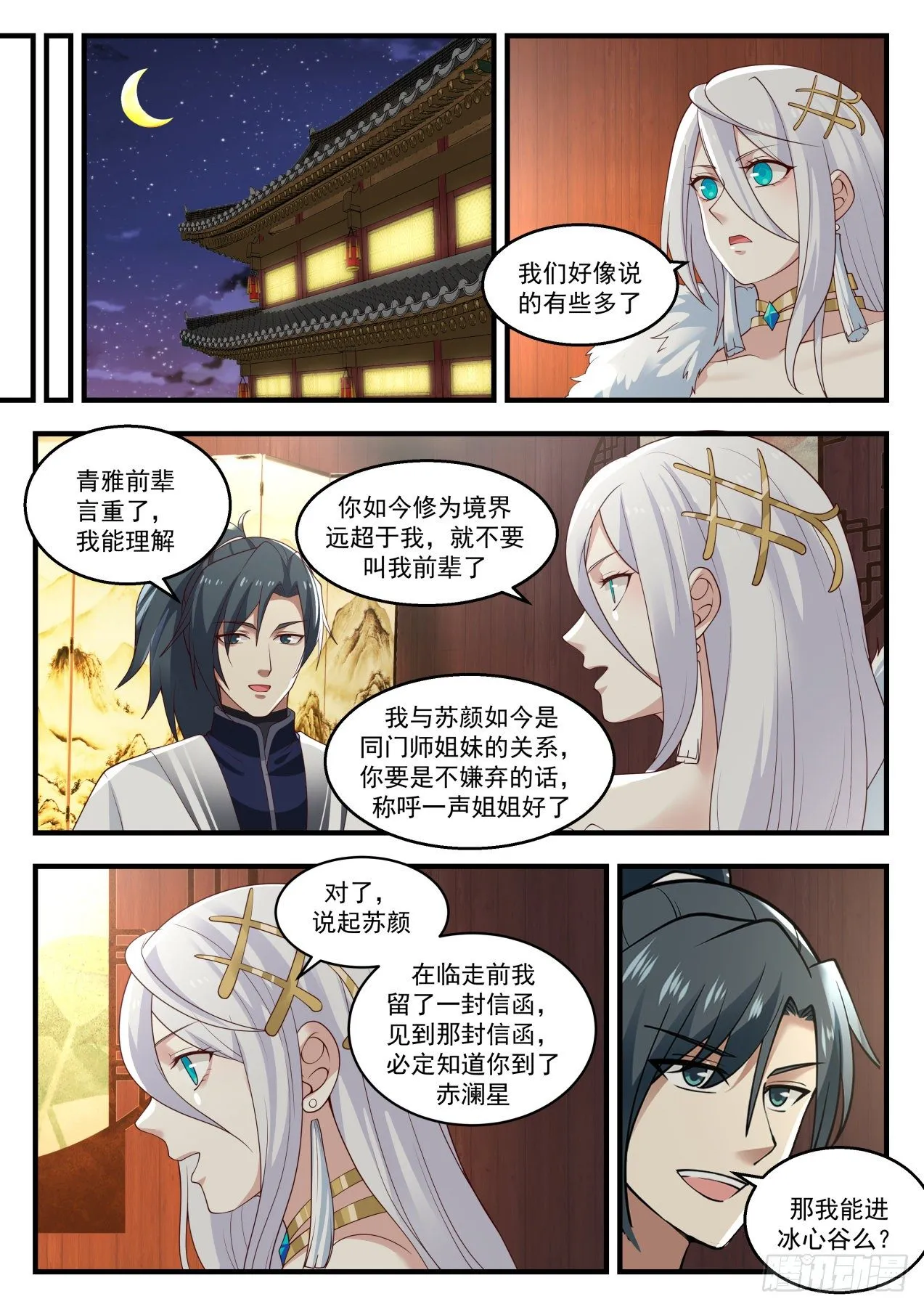1402 寻求庇护 第8页