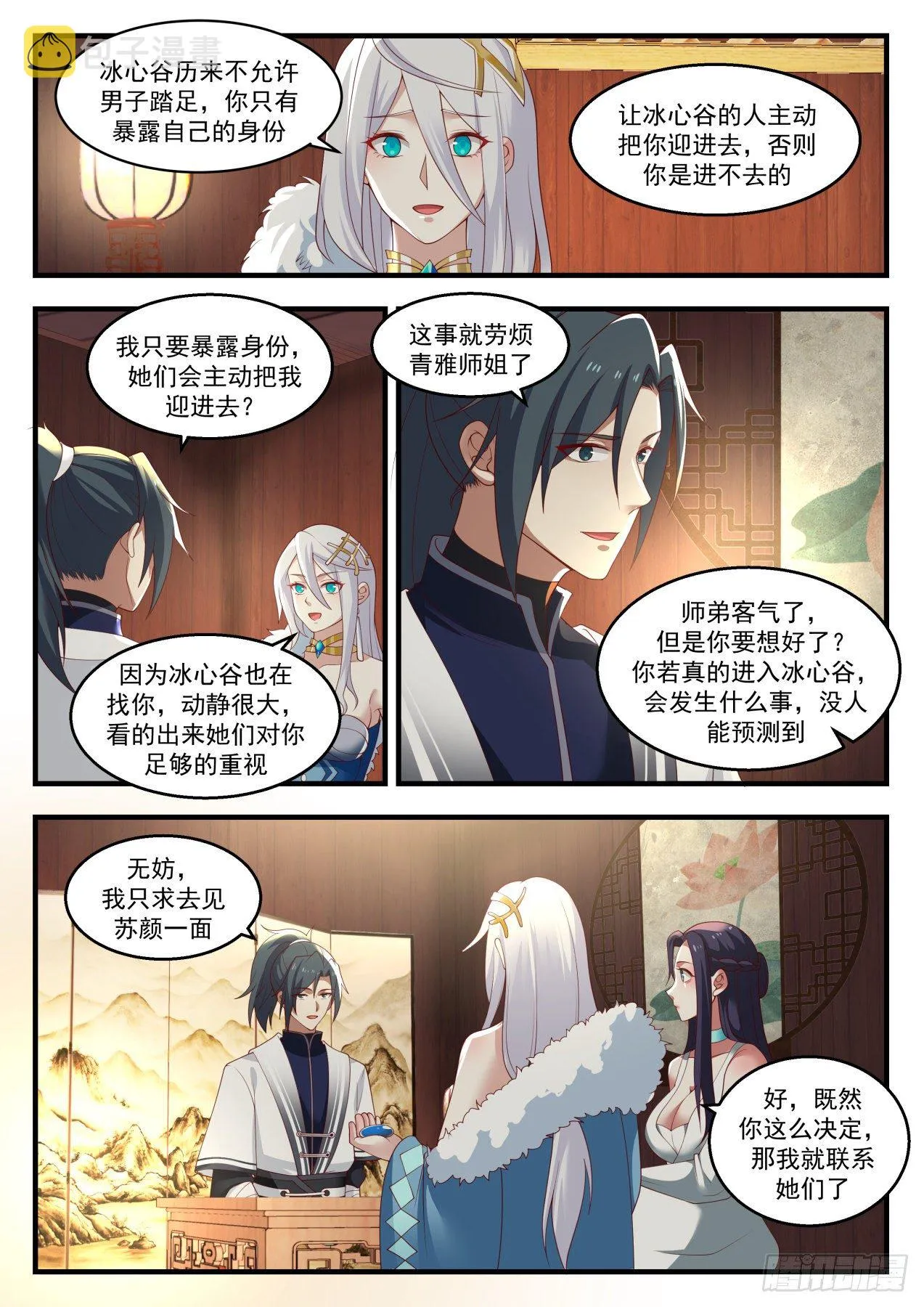 1402 寻求庇护 第9页