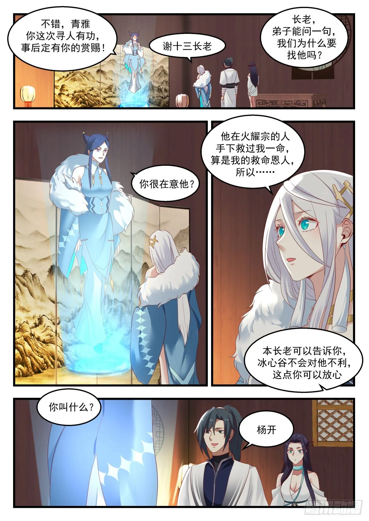 1402 寻求庇护 第10页