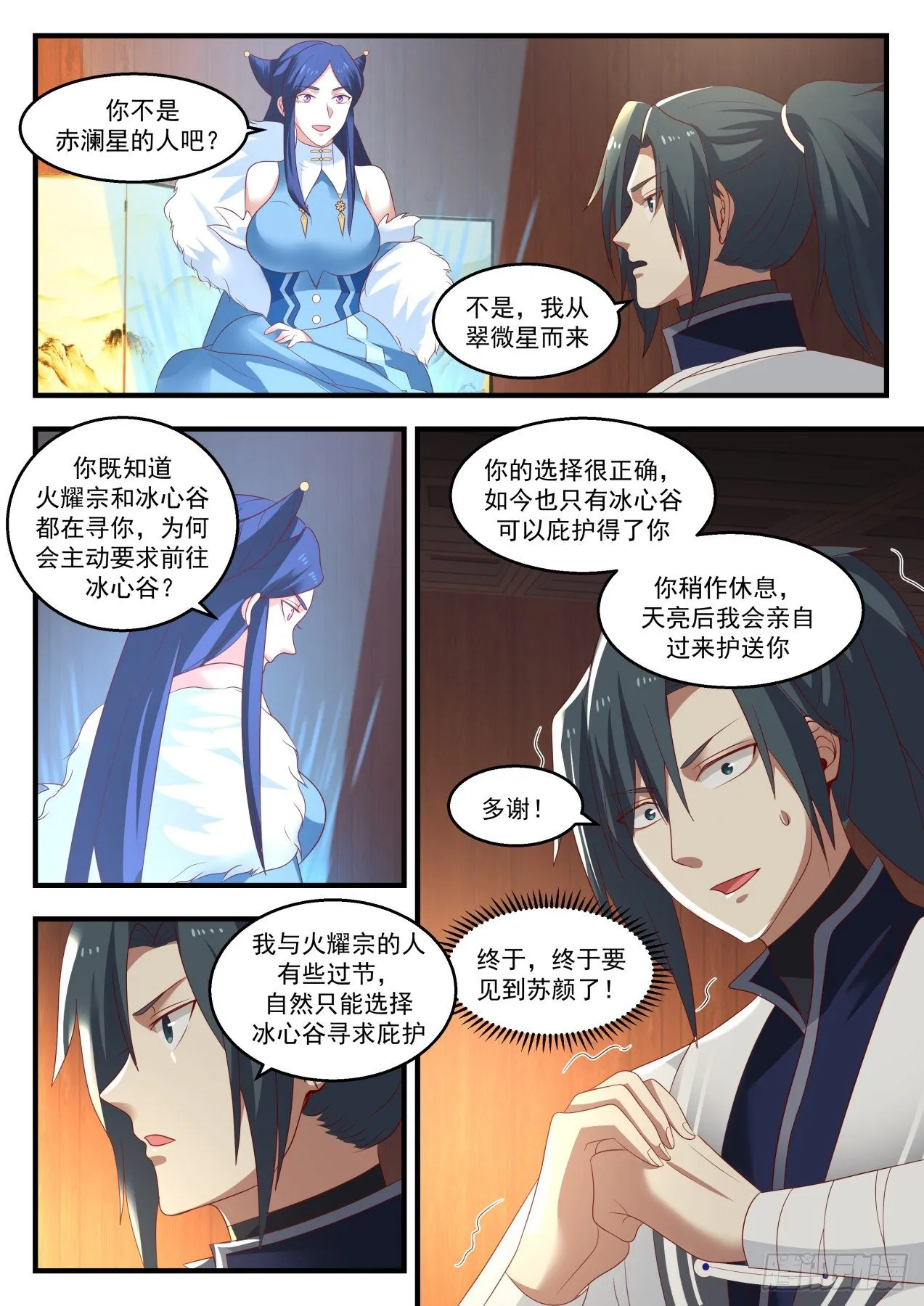 1402 寻求庇护 第11页