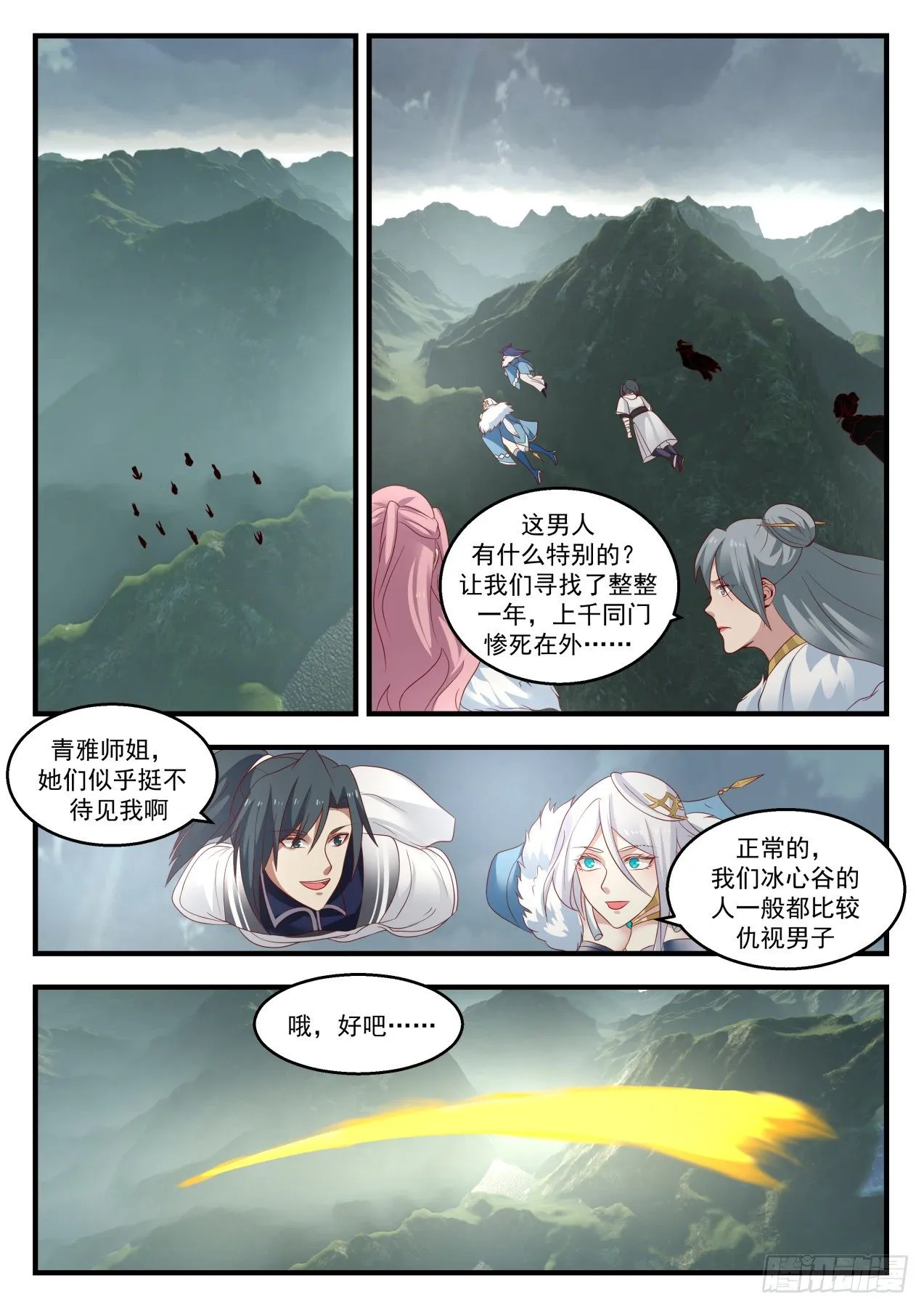 1402 寻求庇护 第12页