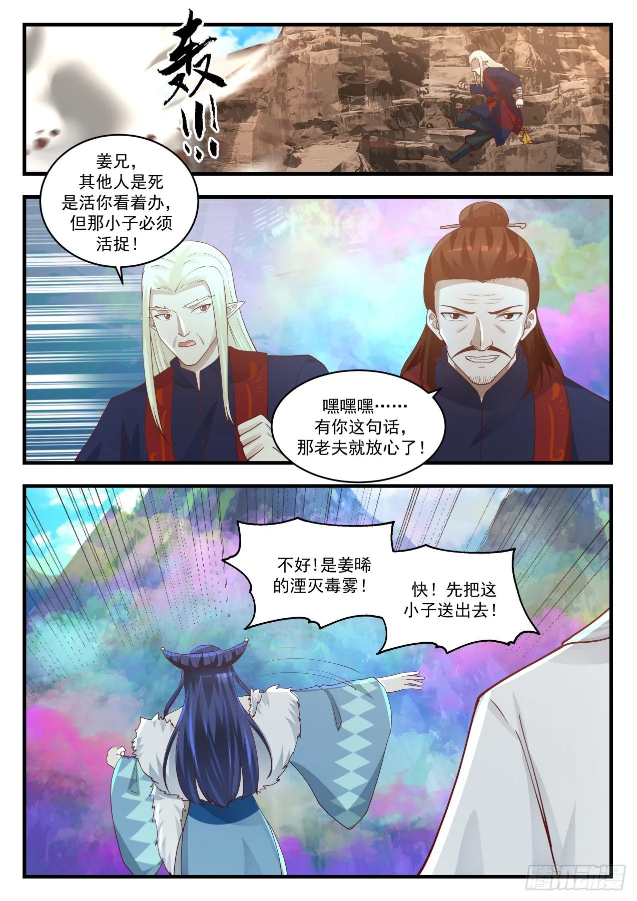 1403 情况不妙 第7页