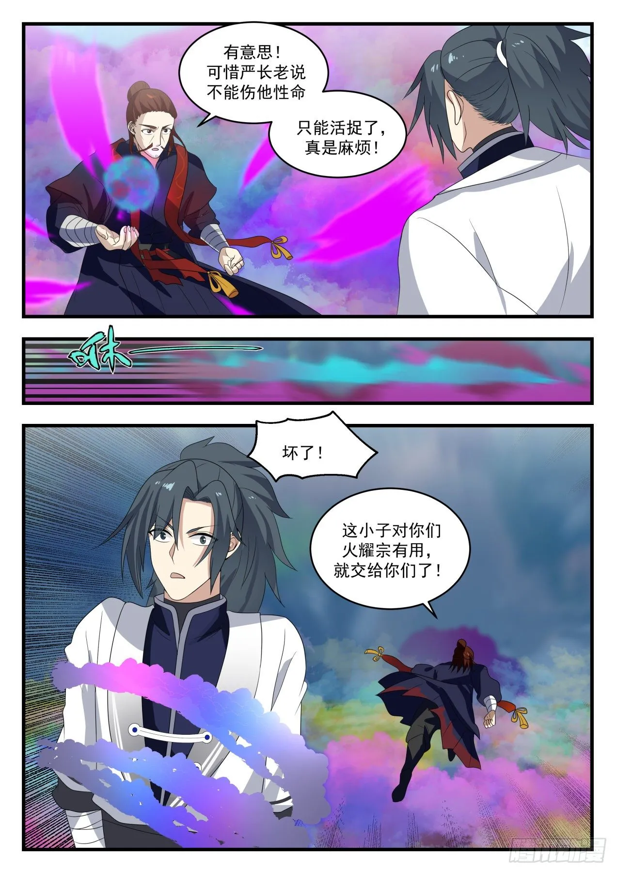 1403 情况不妙 第10页