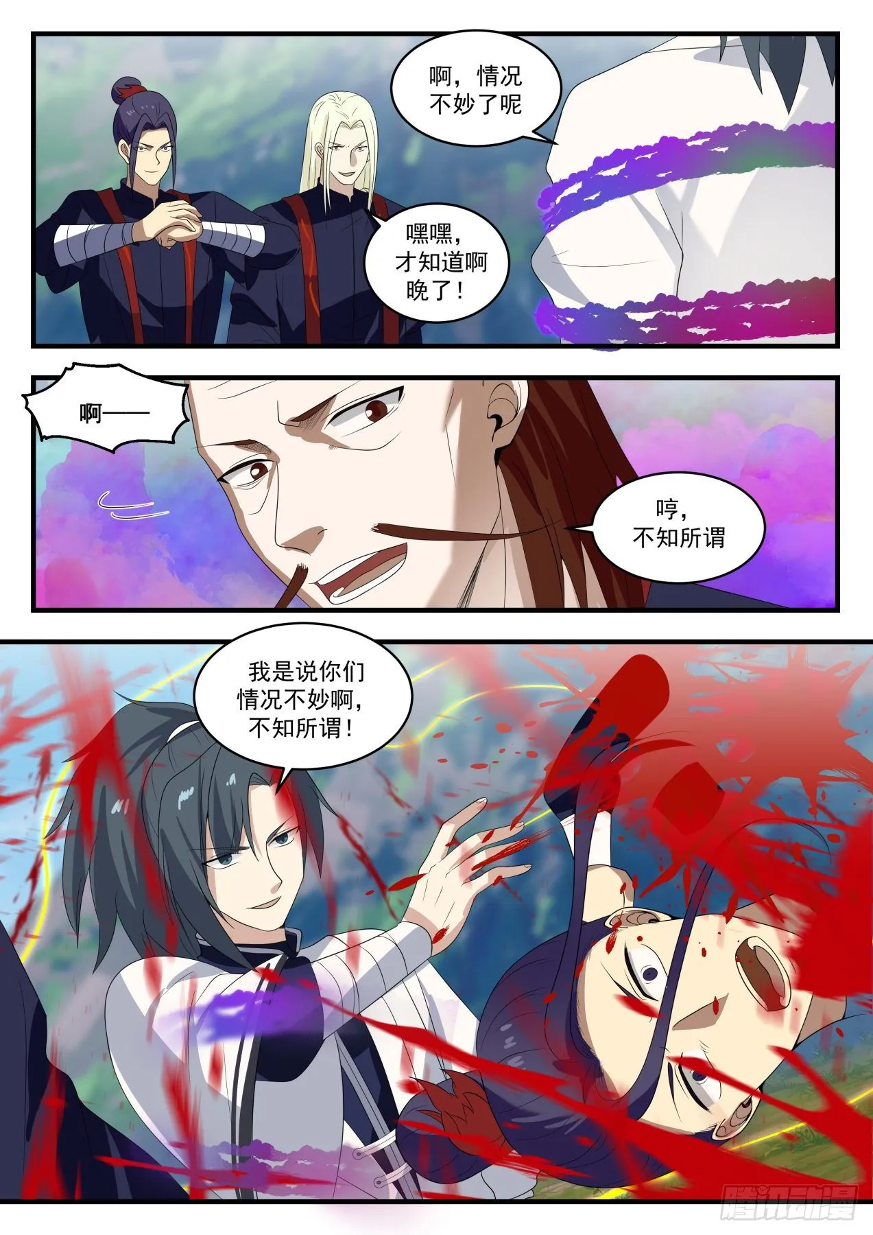 1403 情况不妙 第11页