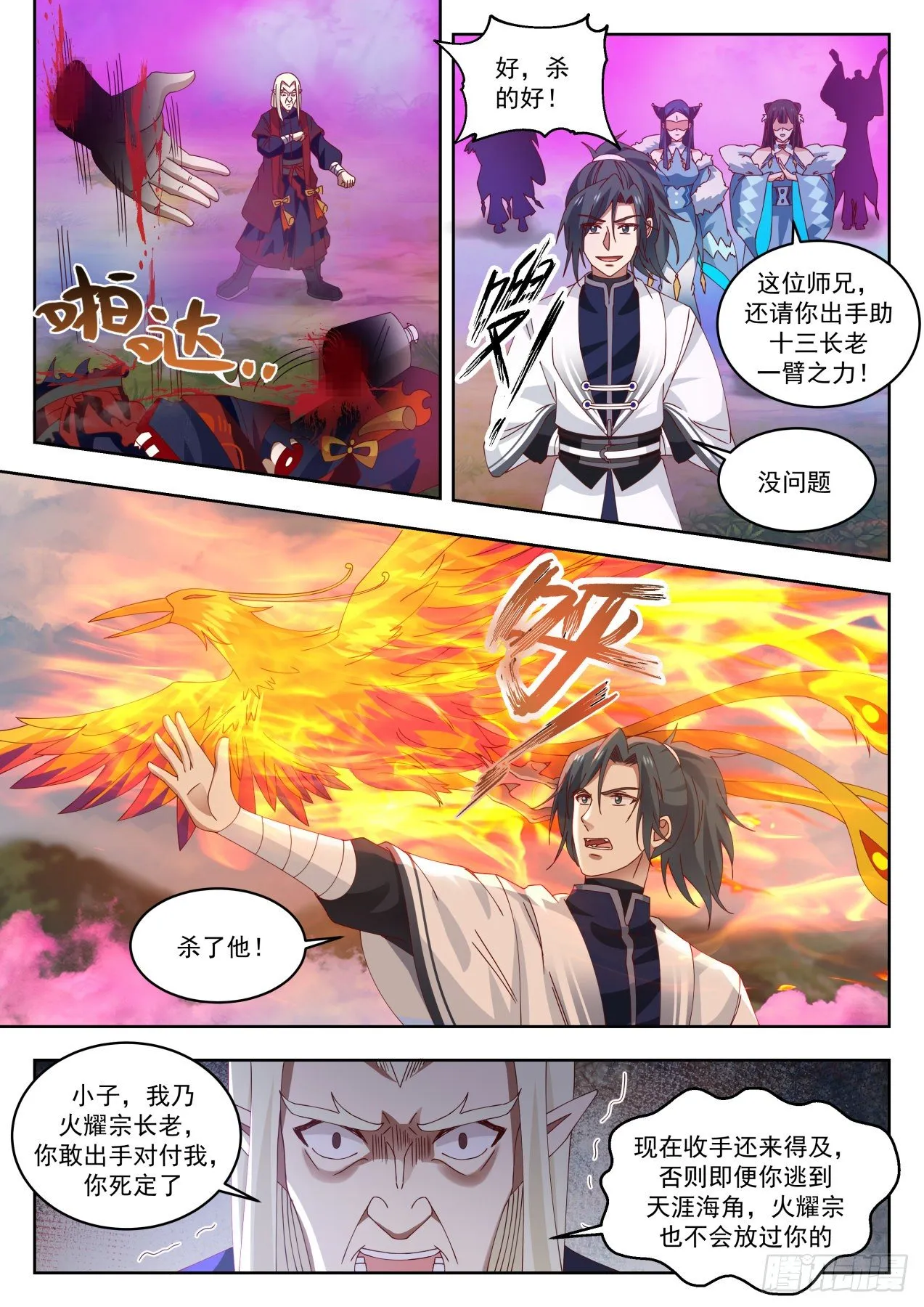 1404 他来了 第9页