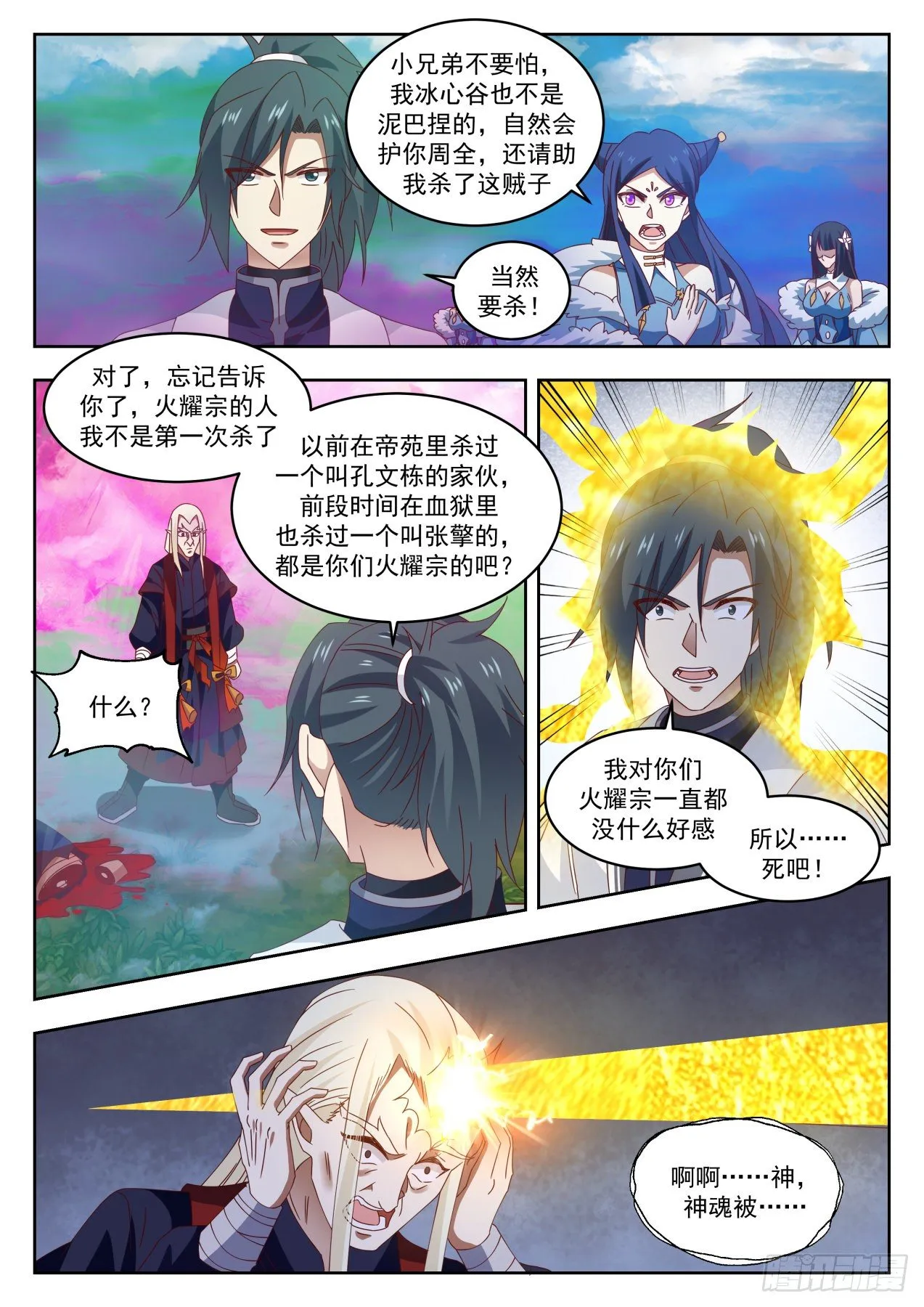 1404 他来了 第10页