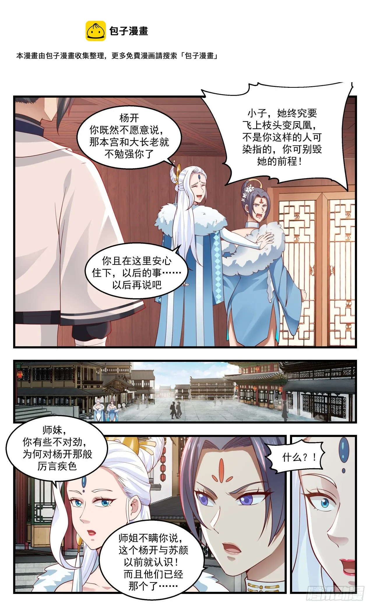 1405 为了她好 第11页