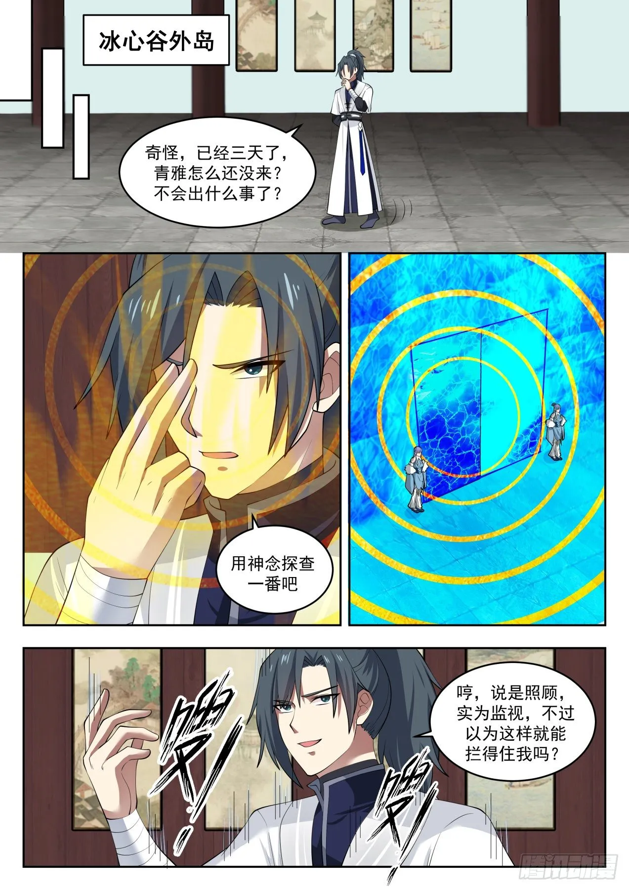 1406 内忧外患 第9页