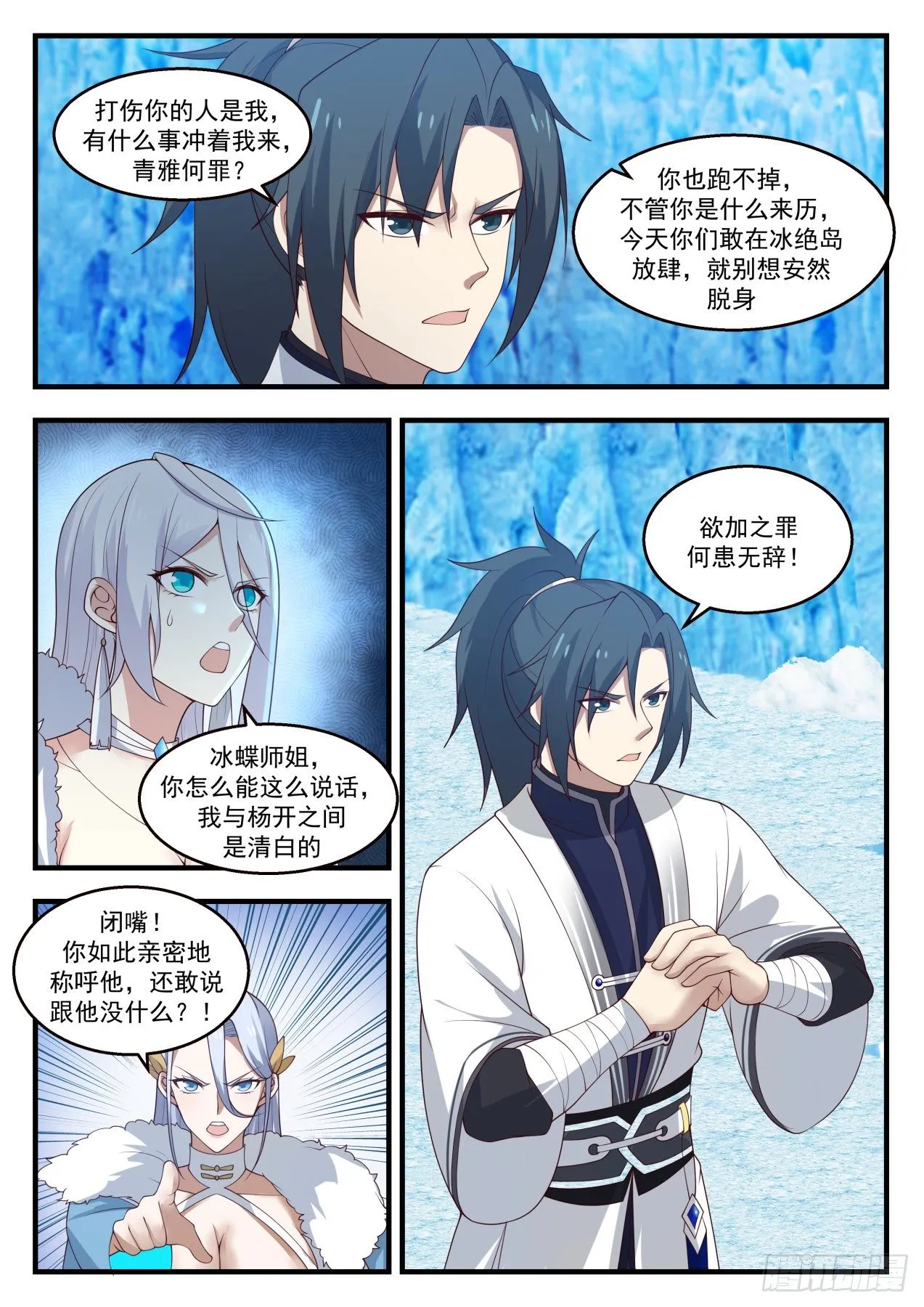 1407 问鼎至尊 第3页