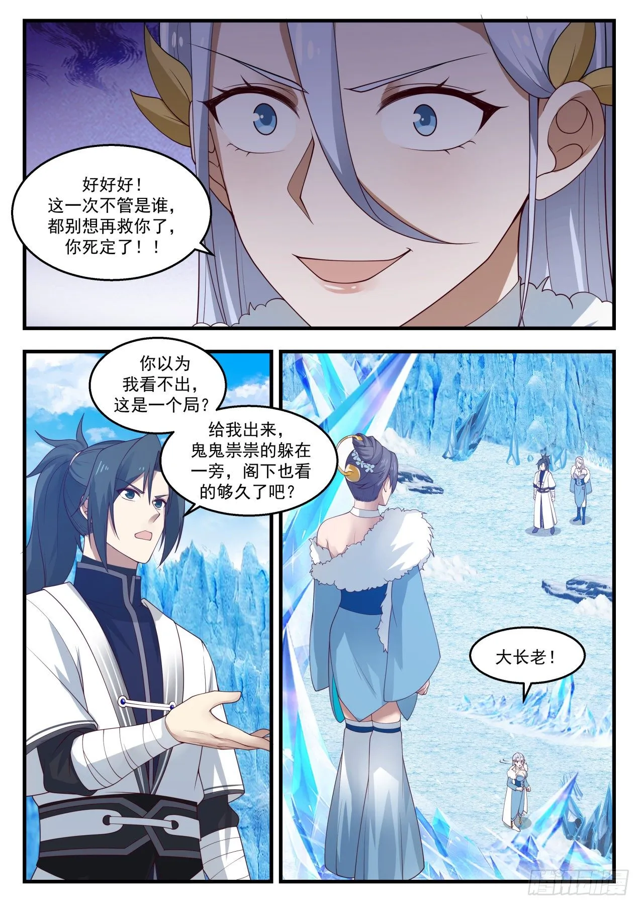 1407 问鼎至尊 第5页