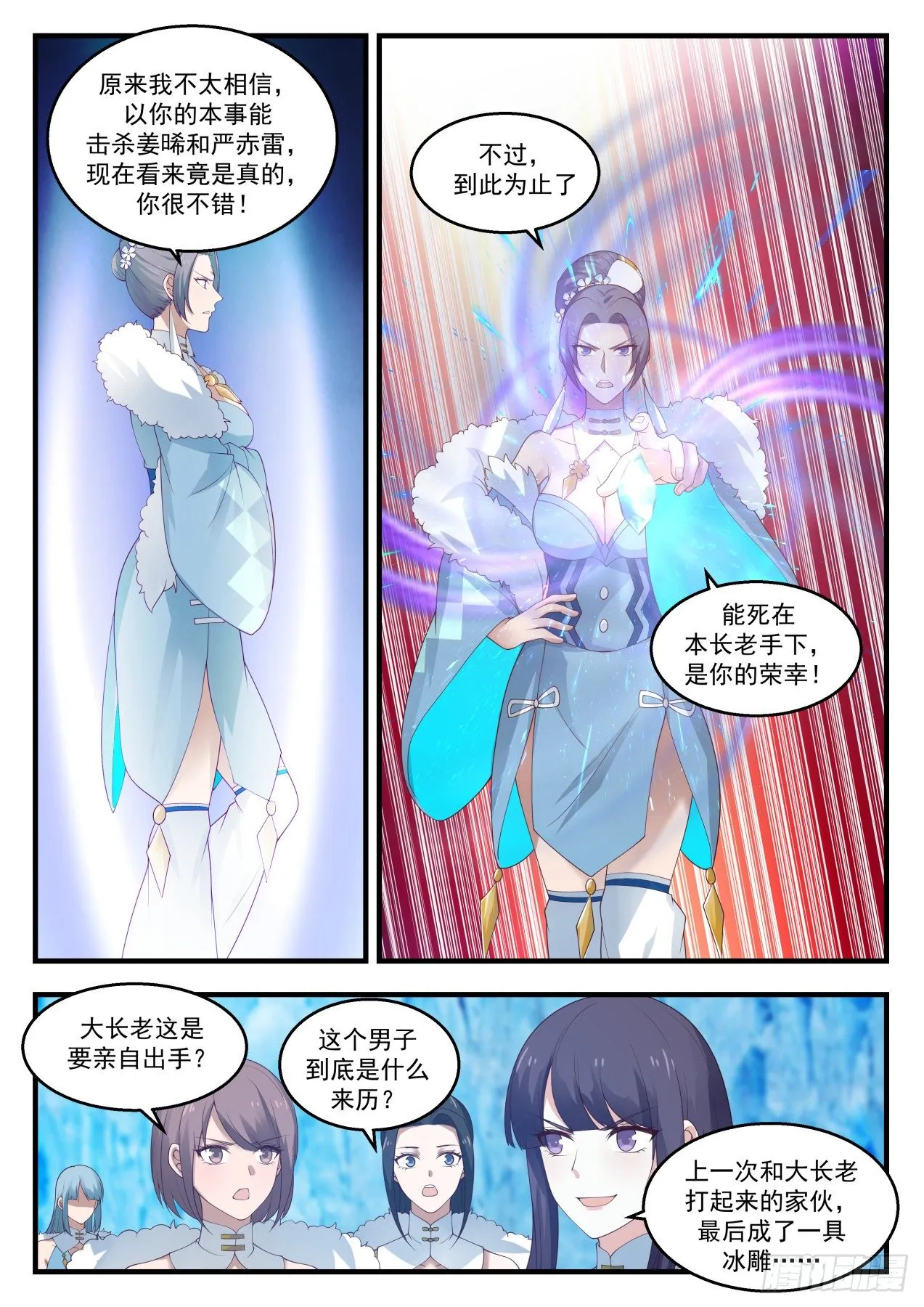 1407 问鼎至尊 第7页