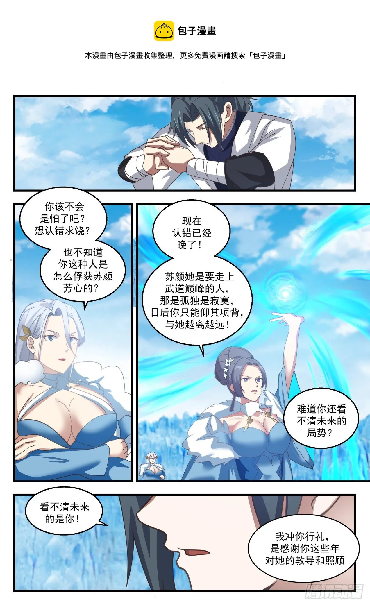 1407 问鼎至尊 第8页