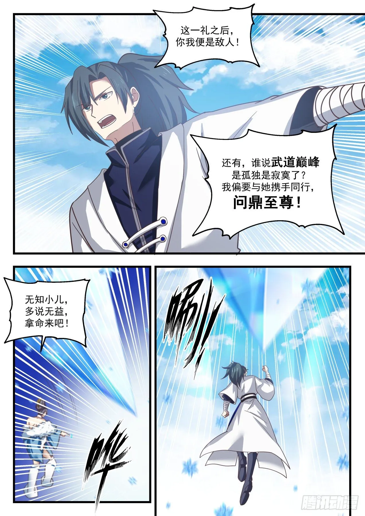 1407 问鼎至尊 第9页