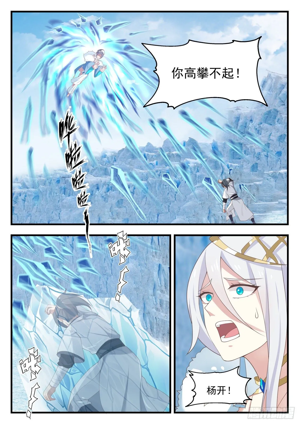 1407 问鼎至尊 第13页