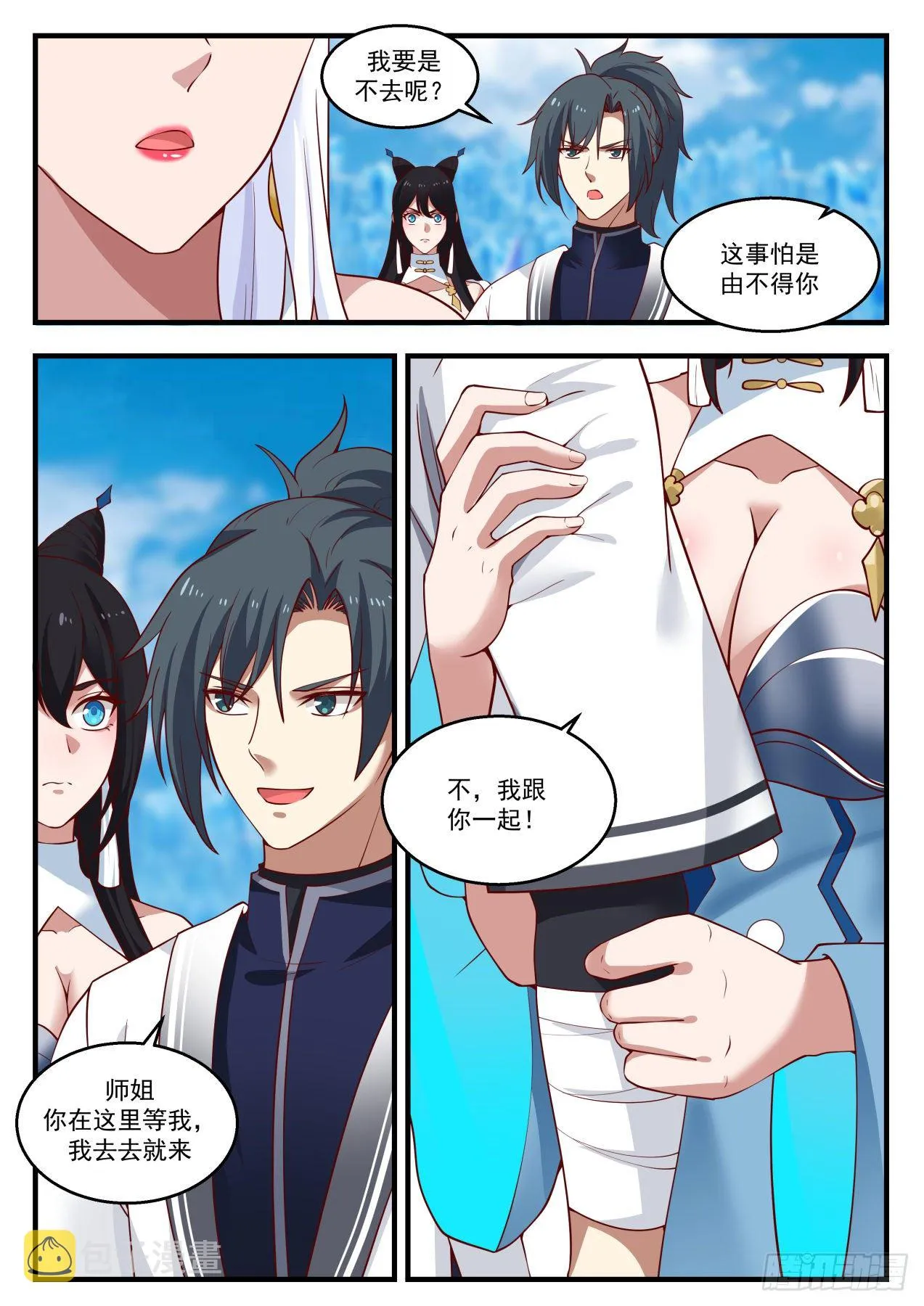 1409 相见 第12页
