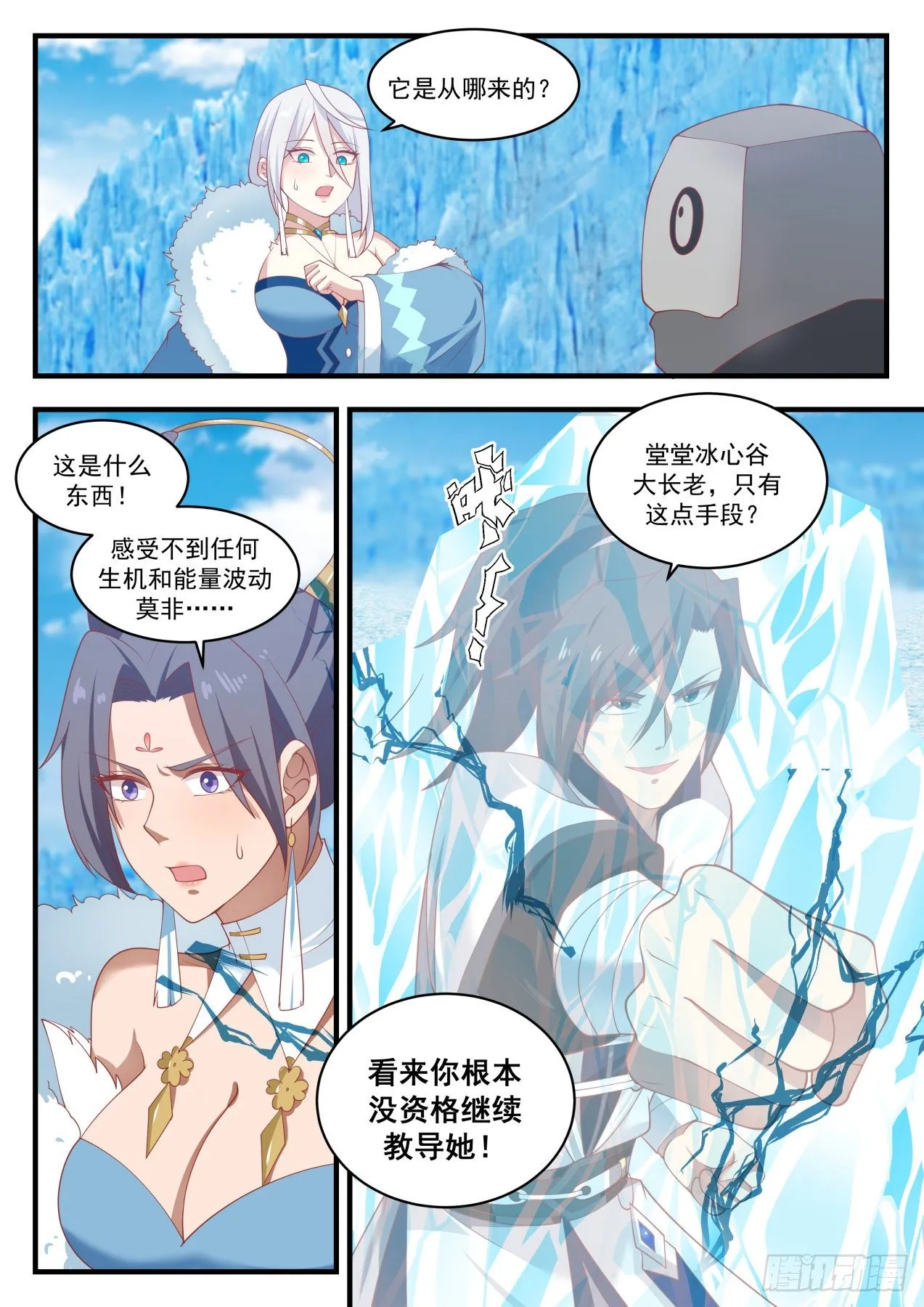 1408 师弟，等我！ 第4页