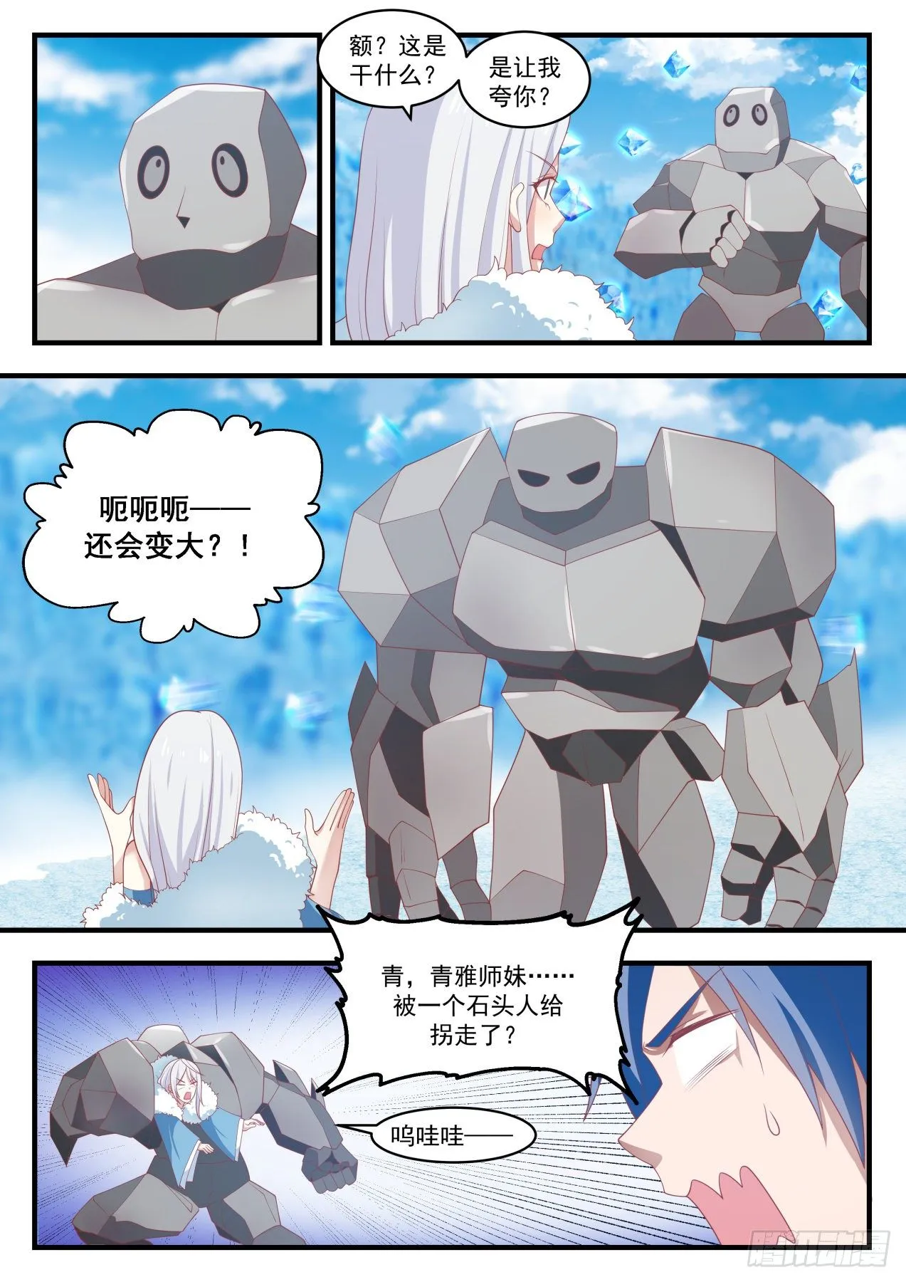 1408 师弟，等我！ 第5页