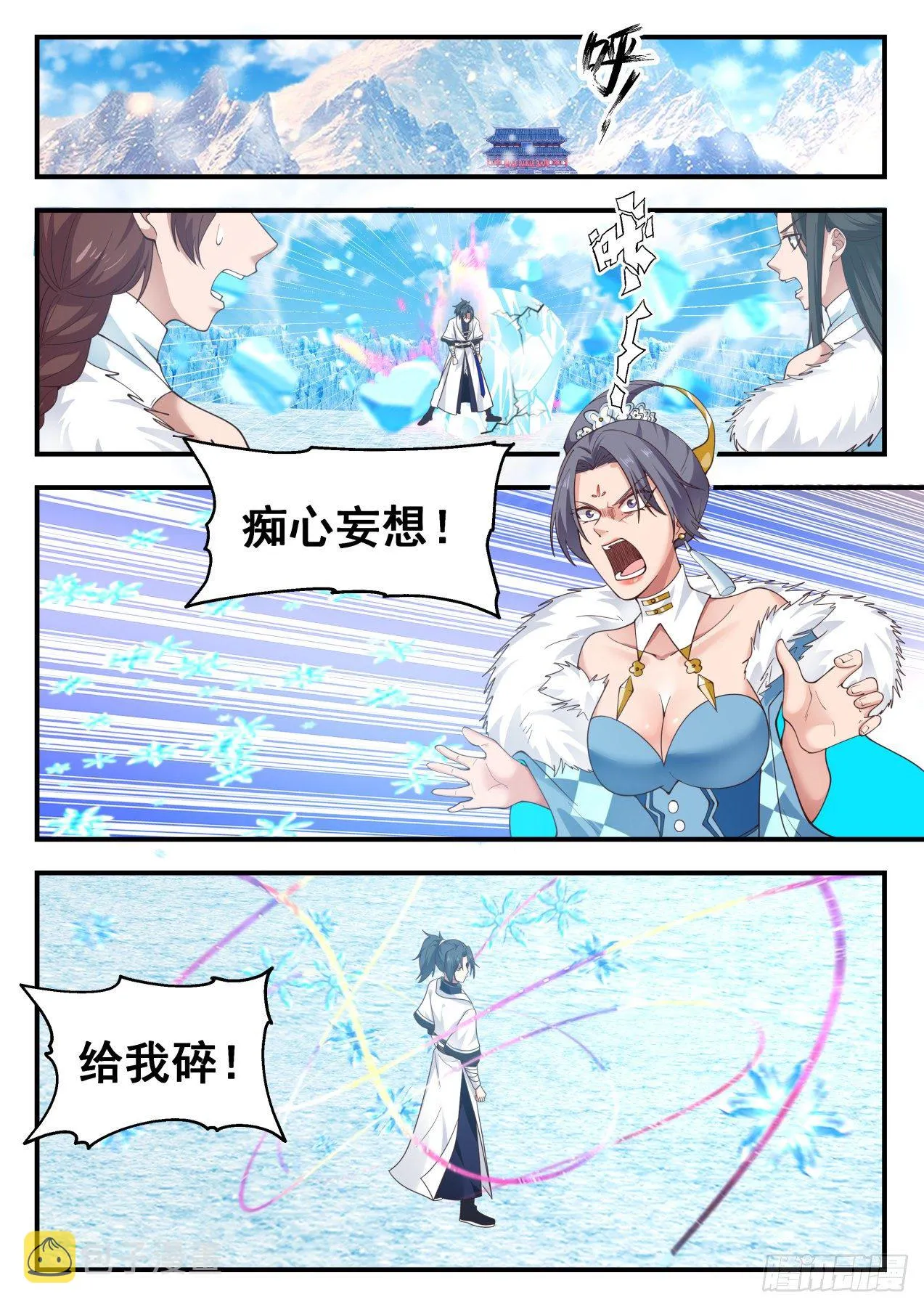 1408 师弟，等我！ 第6页