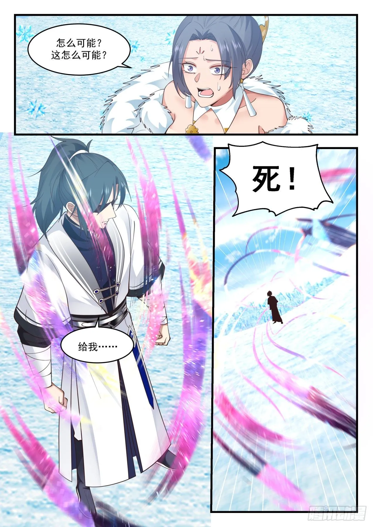1408 师弟，等我！ 第7页