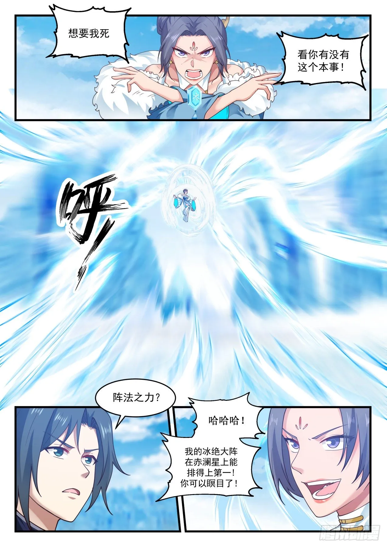 1408 师弟，等我！ 第8页