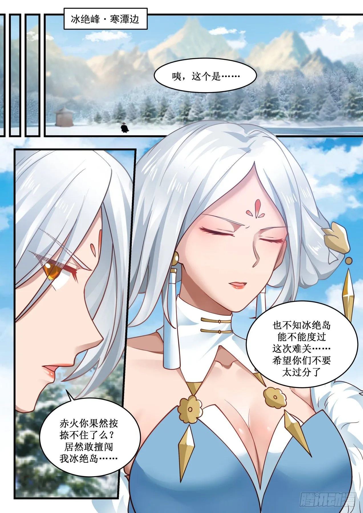 1408 师弟，等我！ 第9页
