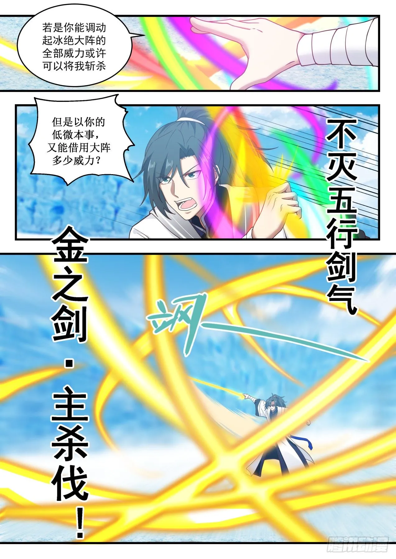 1408 师弟，等我！ 第10页