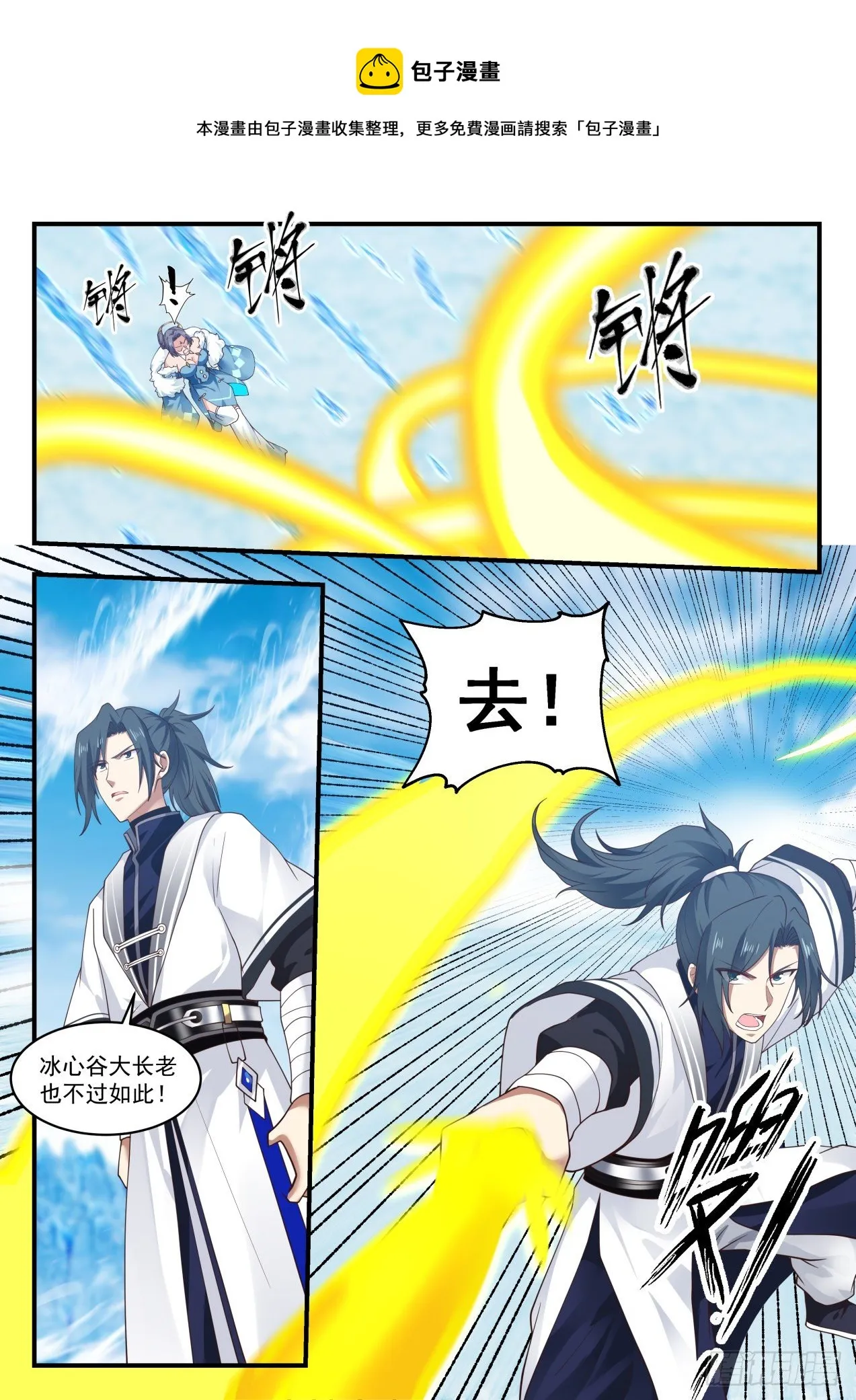 1408 师弟，等我！ 第11页