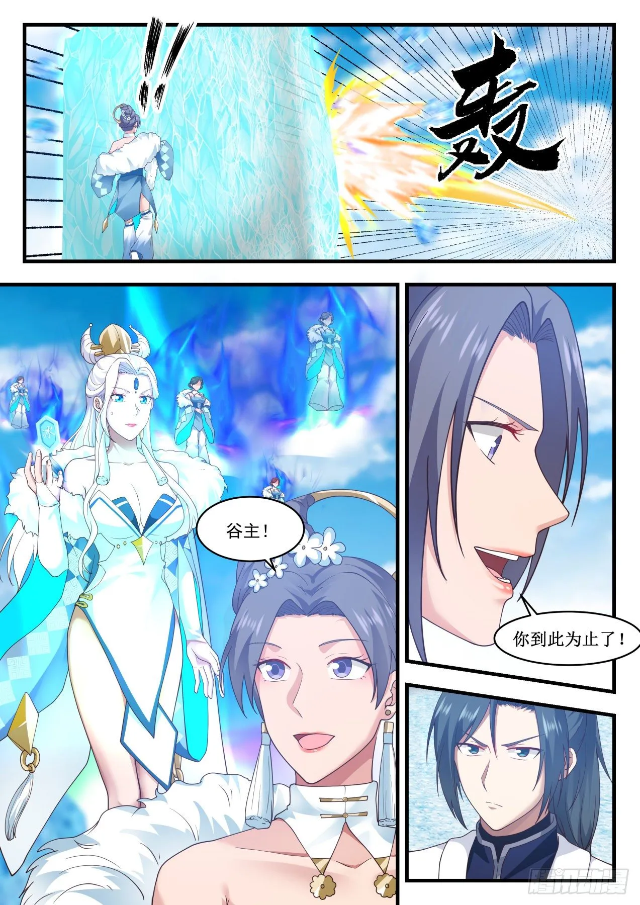 1408 师弟，等我！ 第12页