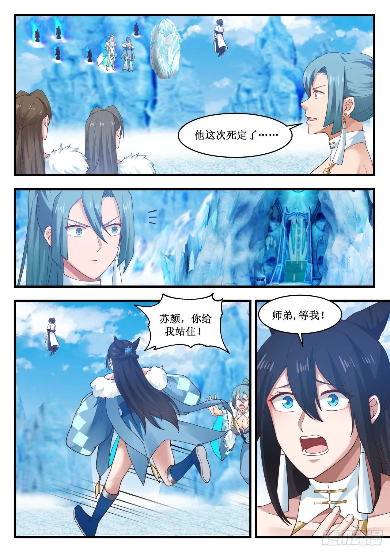 1408 师弟，等我！ 第13页