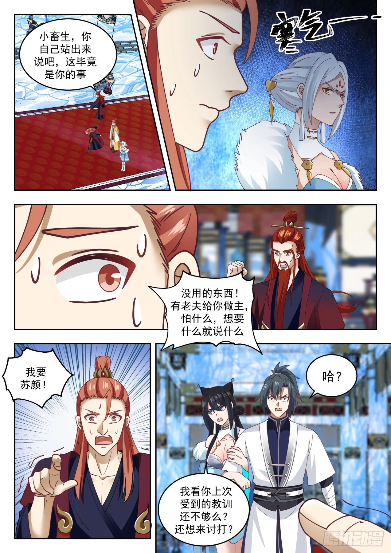 1410 同生共死 第4页