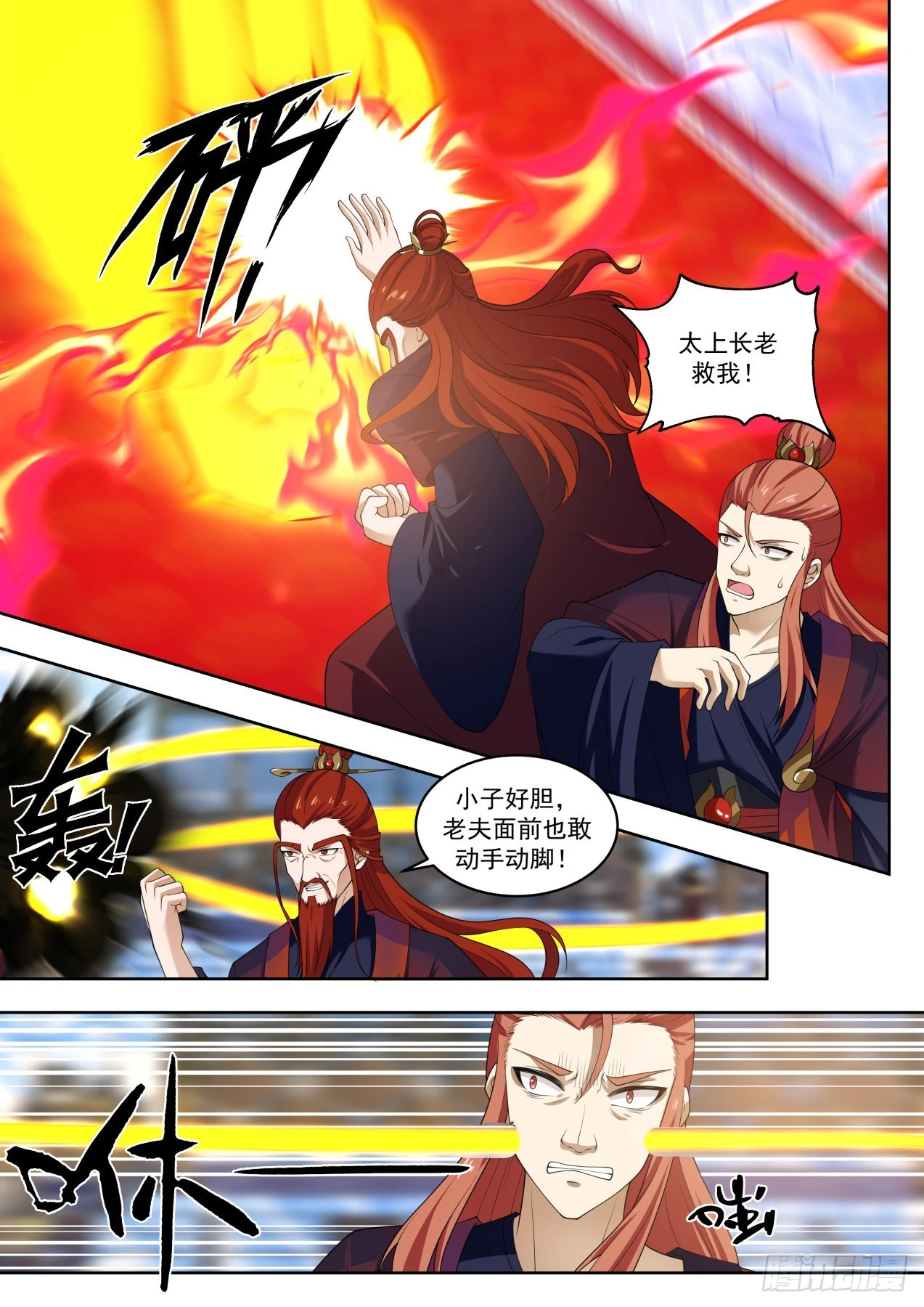 1410 同生共死 第6页