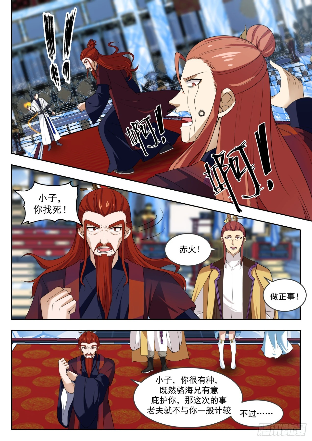1410 同生共死 第7页