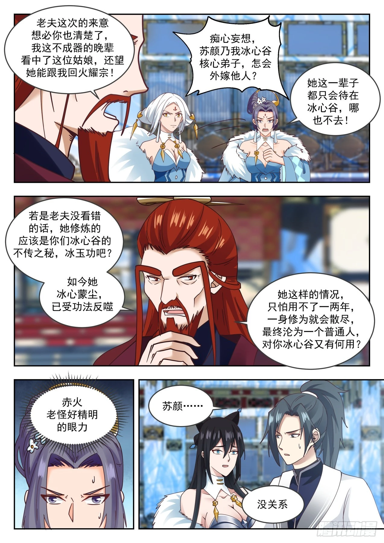 1410 同生共死 第8页