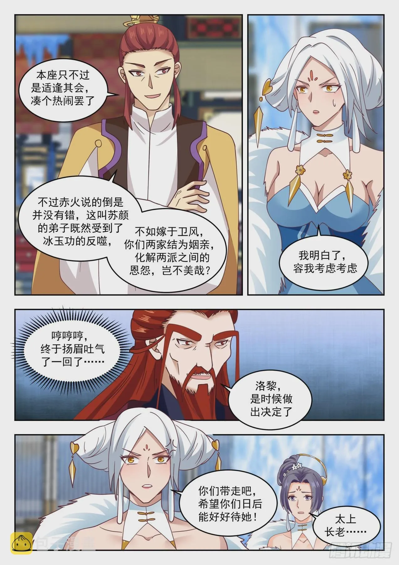 1410 同生共死 第10页