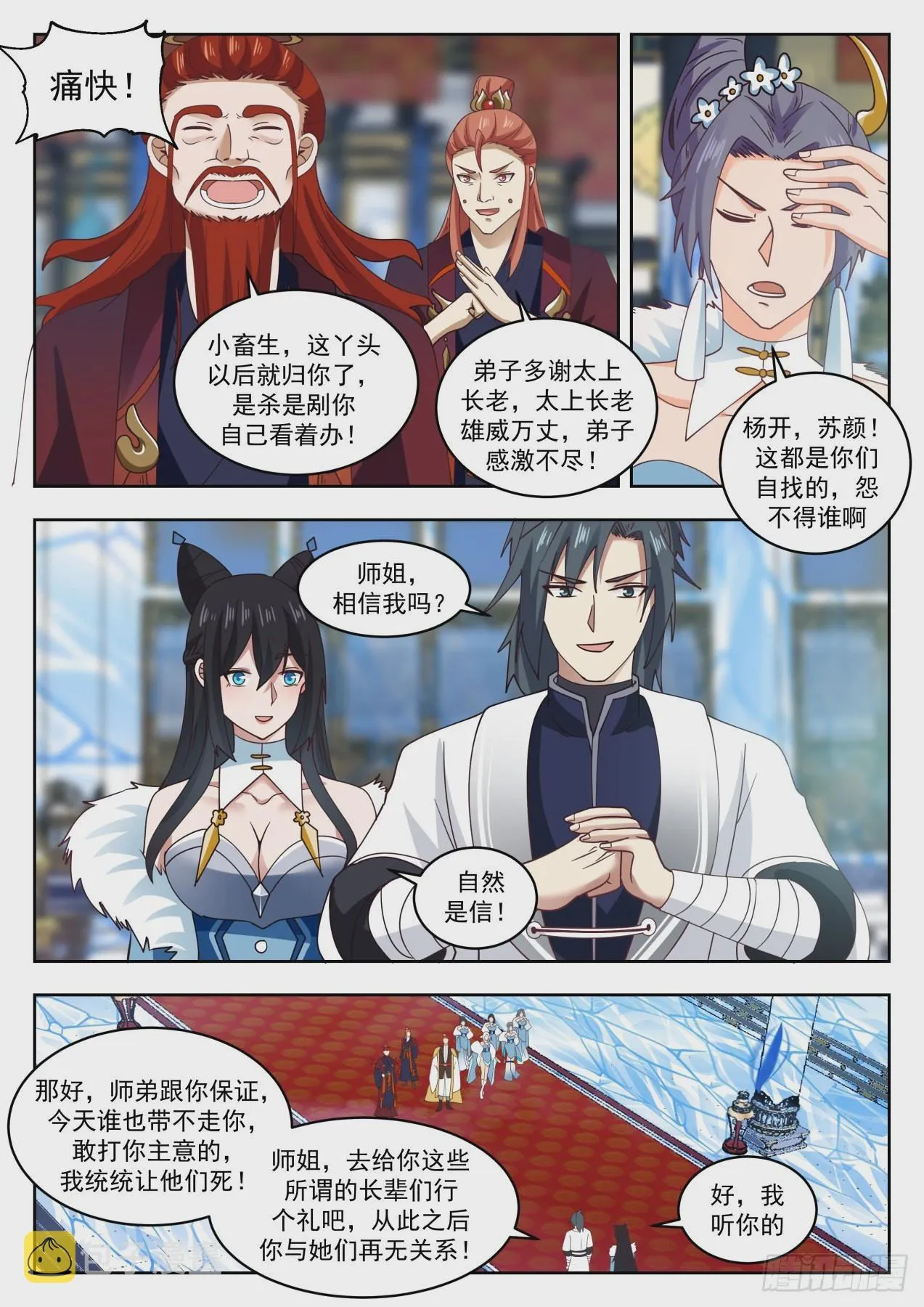 1410 同生共死 第11页