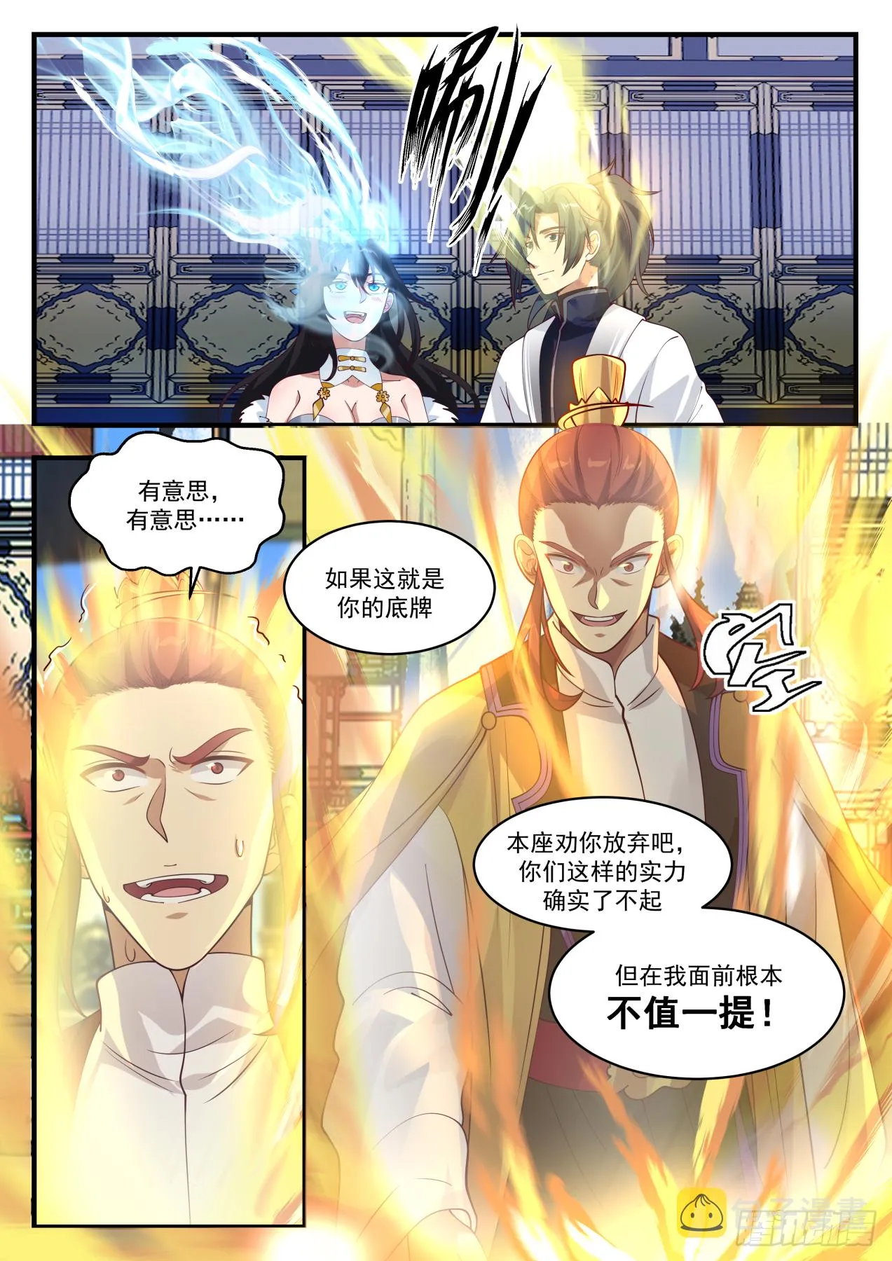 1411 大帝之威 第5页