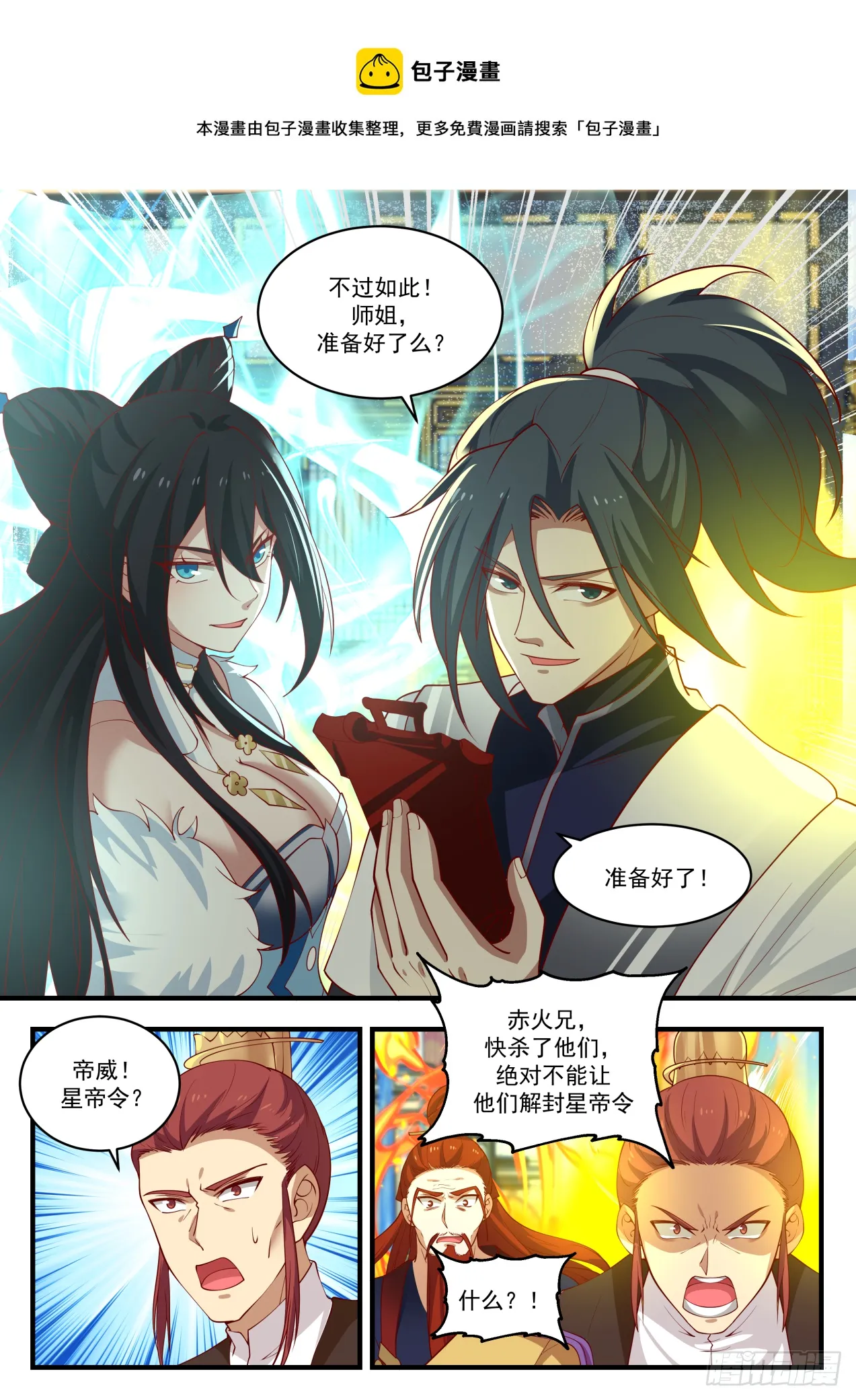 1411 大帝之威 第7页