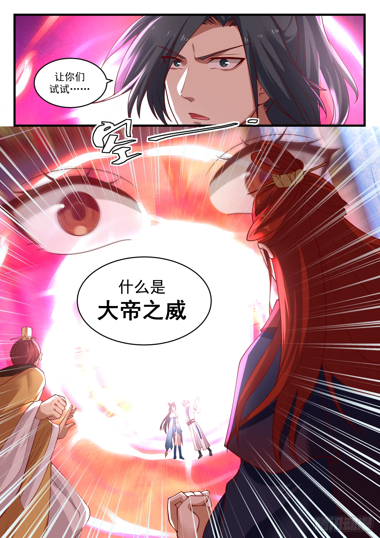 1411 大帝之威 第9页