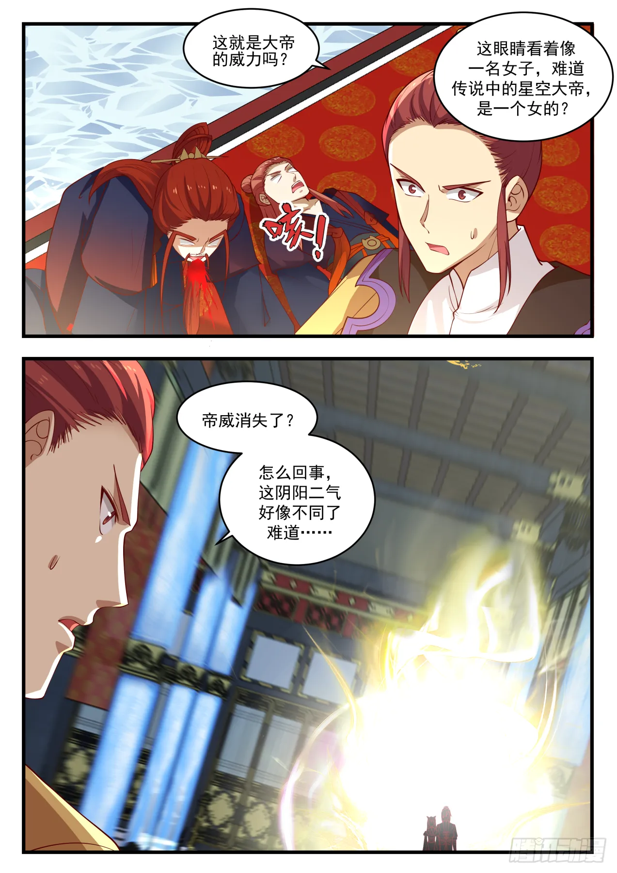 1411 大帝之威 第10页