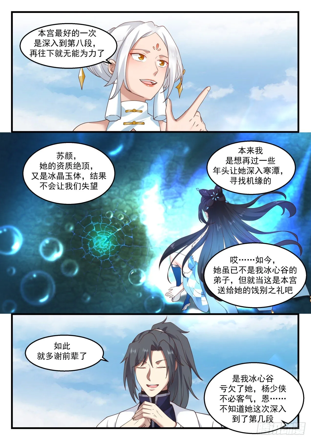 1415 玄霜 第3页