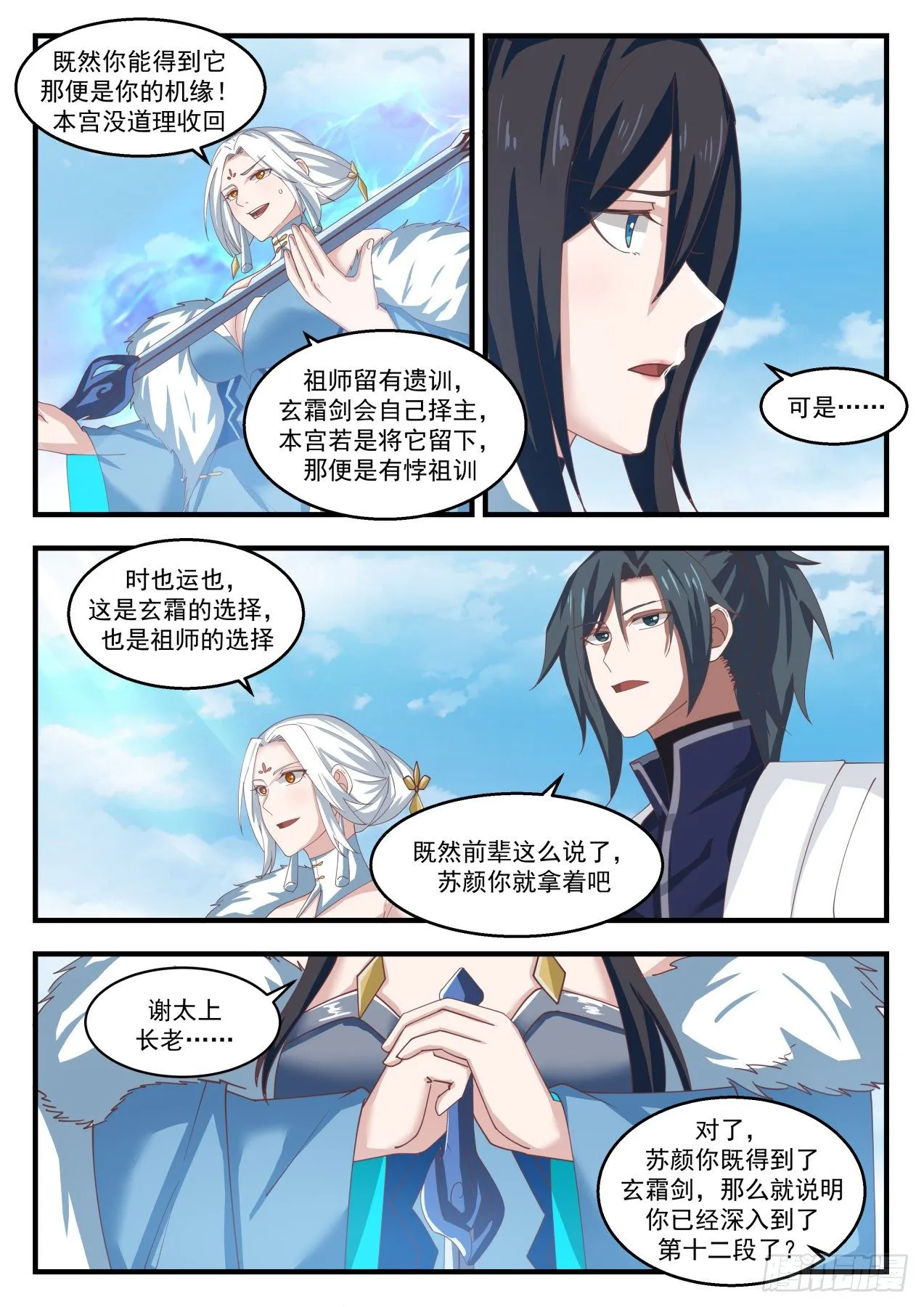 1415 玄霜 第7页