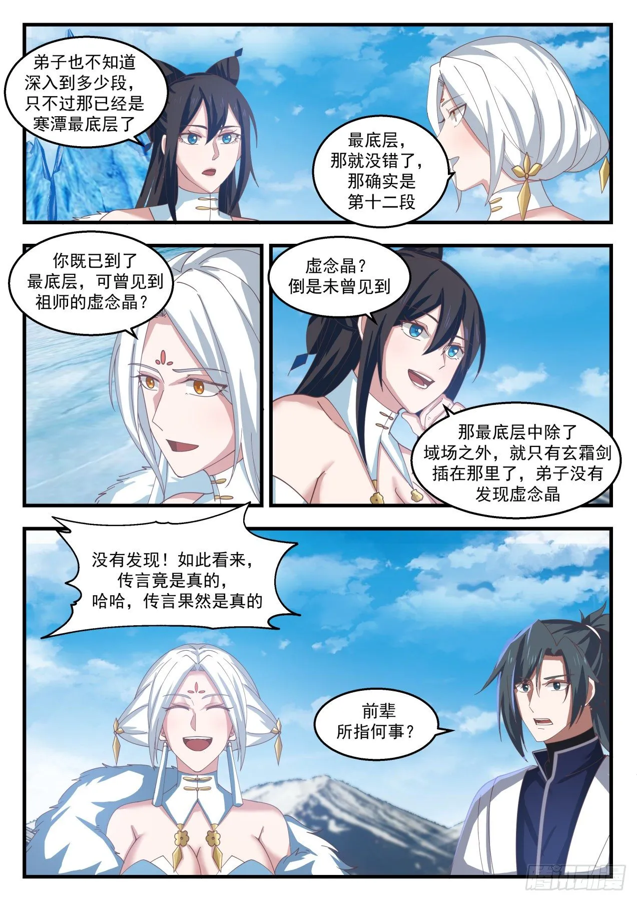 1415 玄霜 第8页