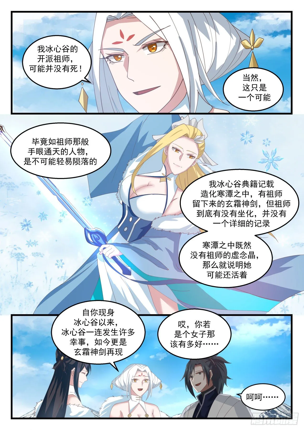 1415 玄霜 第9页