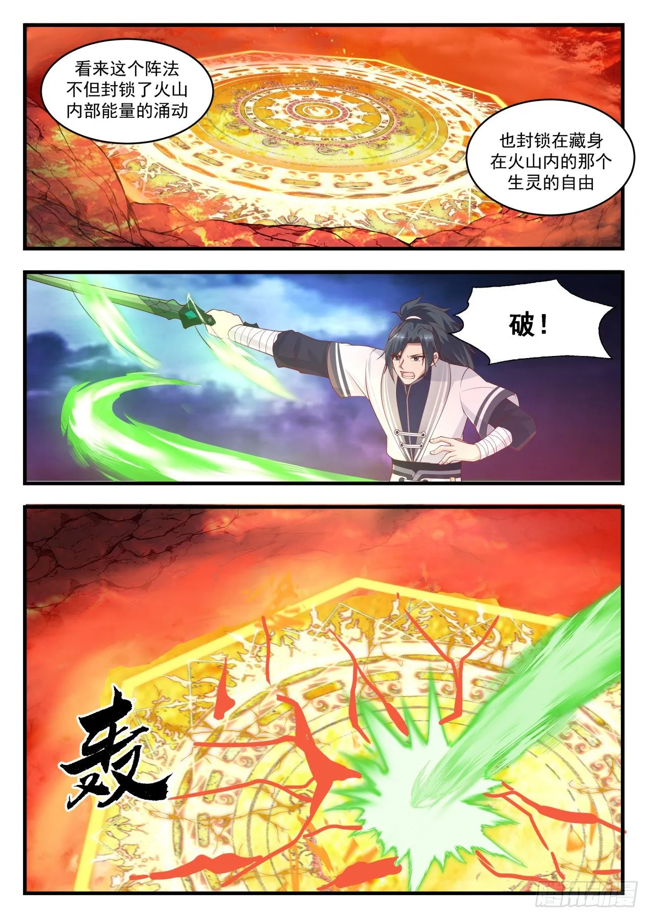 1417 乾天雷炎 第3页