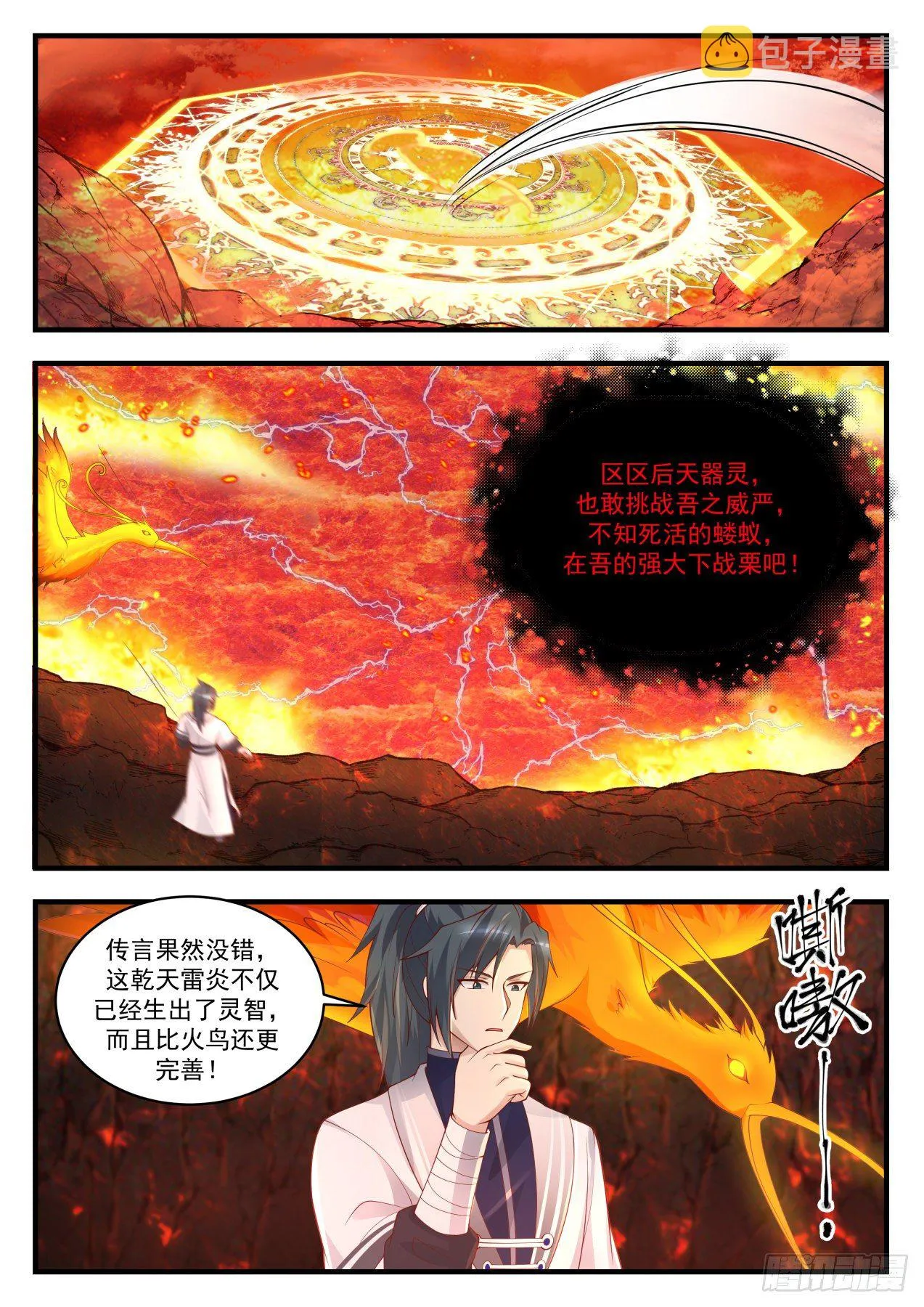 1417 乾天雷炎 第4页